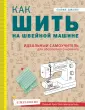 Simplissimo. Самый простой самоучитель