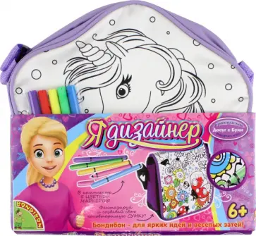 Сумка для раскрашивания Сказочный единорог, пятиугольная обложка книги