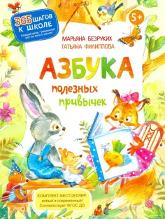 365 шагов к школе