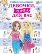 Для девочек всех возрастов