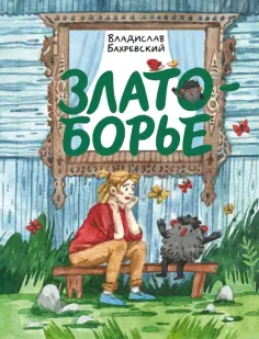 Сказки Волчка. Большая серия