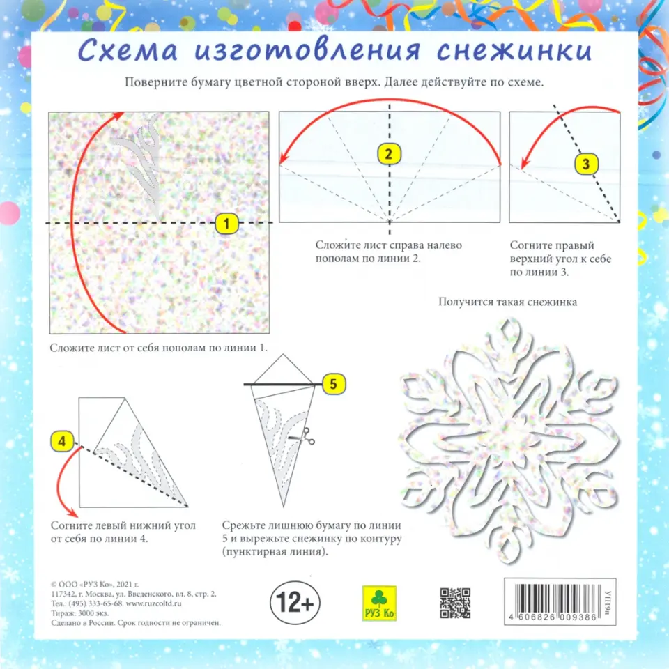 Новогодняя снежинка из бумаги своими руками