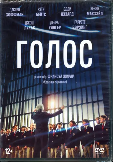 Франсуа Жирар - Голос + артбук (DVD) Франсуа Жирар - Голос + артбук (DVD) обложка книги