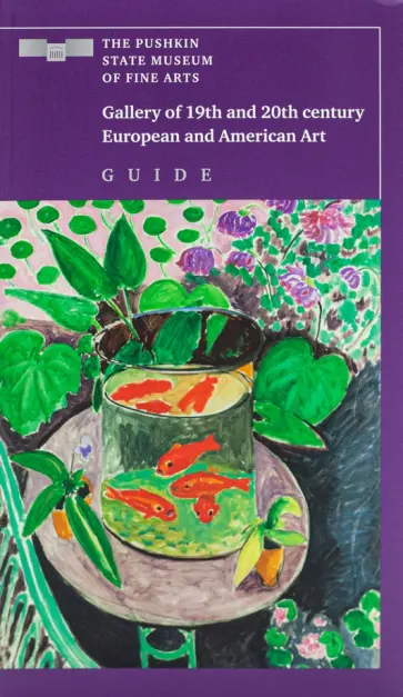 Danilova, Kortunova - Галерея искусств Европы и Америки XIX-XX. Англ.яз. Danilova, Kortunova - Галерея искусств Европы и Америки XIX-XX. Англ.яз. обложка книги