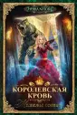 Терра Котовой