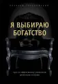 Бизнес. Как это работает в России
