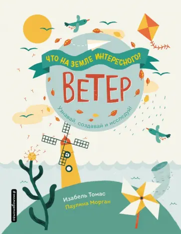 Изабель Томас - Ветер Изабель Томас - Ветер обложка книги