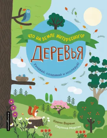Кевин Варвик - Деревья Кевин Варвик - Деревья обложка книги
