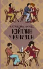 Любовь и другие хэппи-энды