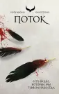 Young Adult. Знаменитая трилогия Круги воронов