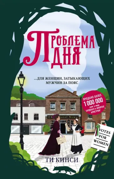 Ти Кинси - Проблема дня Ти Кинси - Проблема дня обложка книги