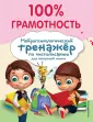 Занимаемся с нейропсихологом. Нейротренажер