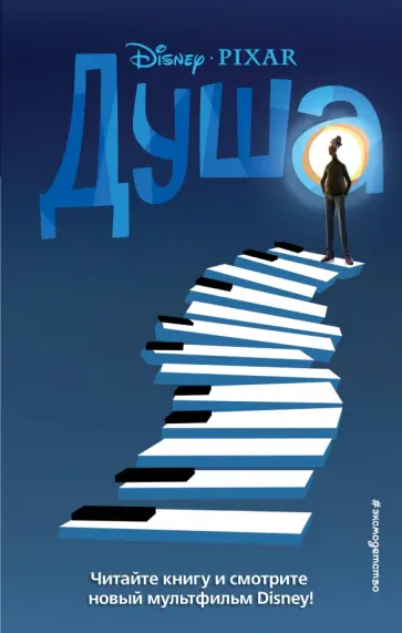 Тенни Нельсон - Душа обложка книги