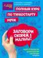 Детская академия речи