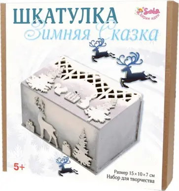 Шкатулка Зимняя сказка (3137) обложка книги