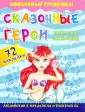 Волшебные страницы с наклейками
