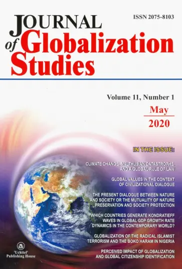 Journal of Globalization Studies. Журнал глобализационных исследований. Volume 11, №1 обложка книги