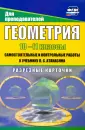 Дидактический материал