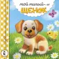 Книжки-пушистики