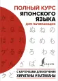 Полный курс с карточками