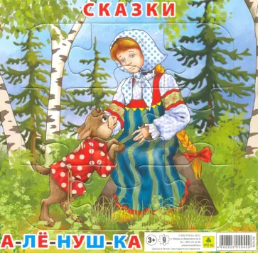 Пазл. Сказки. Аленушка Пазл. Сказки. Аленушка обложка книги