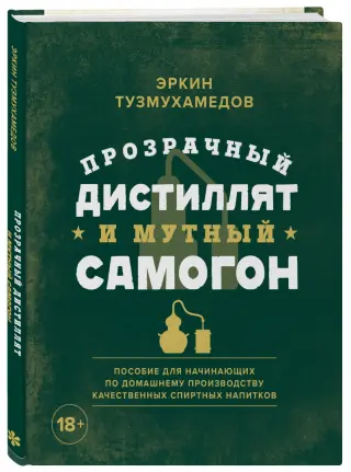 Почему мутнеет самогон при разбавлении водой - причины