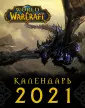 Blizzard. Календарь