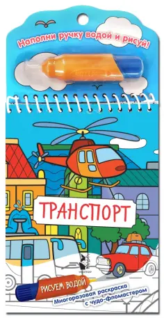 Транспорт обложка книги