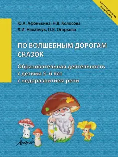 Коррекционная педагогика