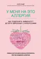 Иммунитет: игра против своих