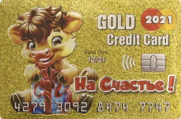 Магнит Символ Года 2021 "Кредитка Золото Коровенок" обложка книги