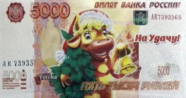 Магнит Символ Года 2021 "5000 рублей. Корова с елкой" обложка книги