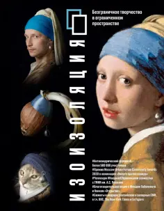 Санжарова, Кигель - Изоизоляция обложка книги