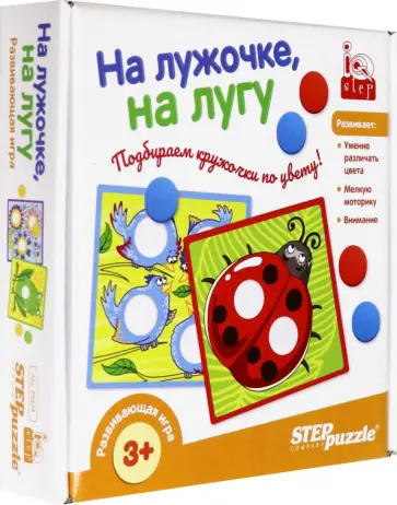 Игра развивающая На лужочке, на лугу Игра развивающая На лужочке, на лугу обложка книги