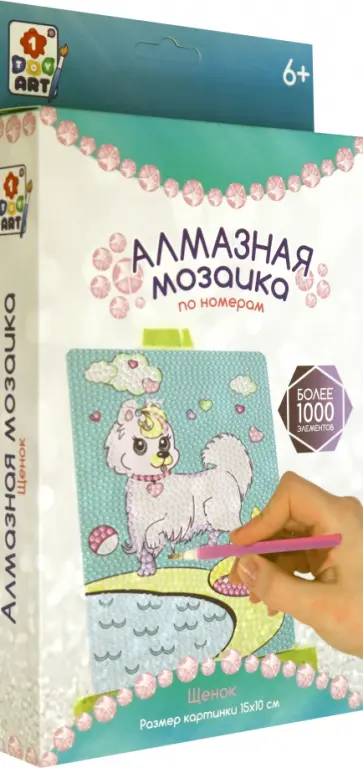 Алмазная мозаика "Щенок" (Т19471) обложка книги