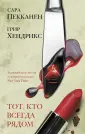 Идеальный триллер