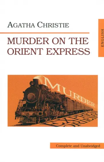 Agatha Christie - Murder on the Orient Express обложка книги