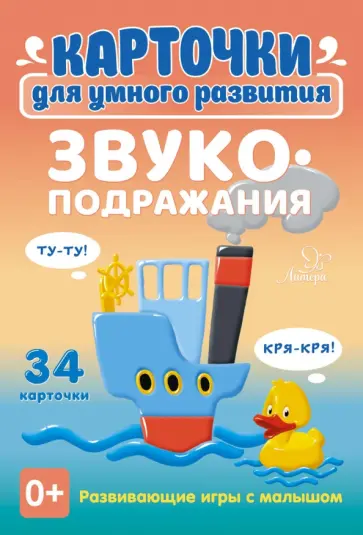 Татьяна Ушинская - Звукоподражания. 34 карточки обложка книги