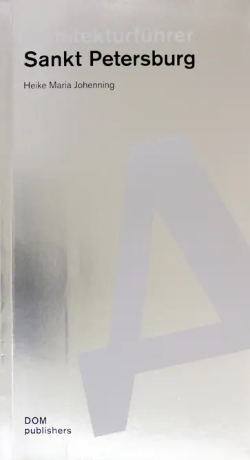 Heike Johenning - Architekturfuhrer. Sankt Petersburg обложка книги