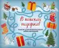Новый год 2021