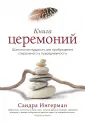 Тайна шамана