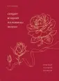 Возраст свободы. Мудрые книги
