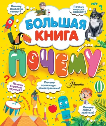 Павел Бобков - Большая книга почему Павел Бобков - Большая книга почему обложка книги
