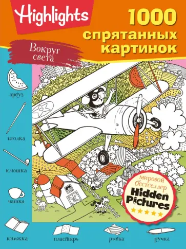 Вокруг света обложка книги