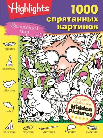 Волшебный мир обложка книги