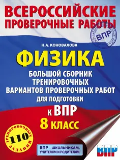 Всероссийские проверочные работы