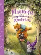 Друзья из Солнечного леса