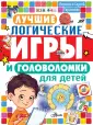 Головоломки и логические игры для детей