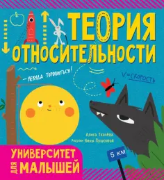 Алиса Ткачева - Теория относительности обложка книги