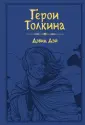 Мир Толкина